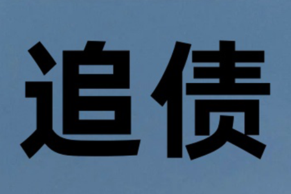 戚大哥医疗费有着落，清债公司送关怀